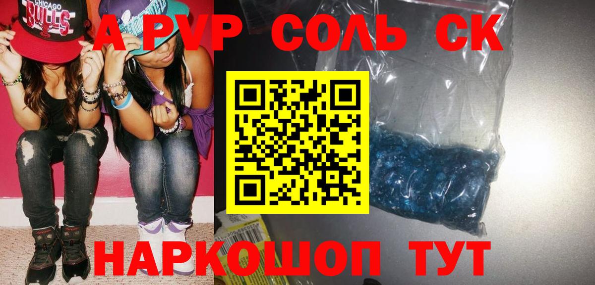 Альфа ПВП кристаллы Рыбинск