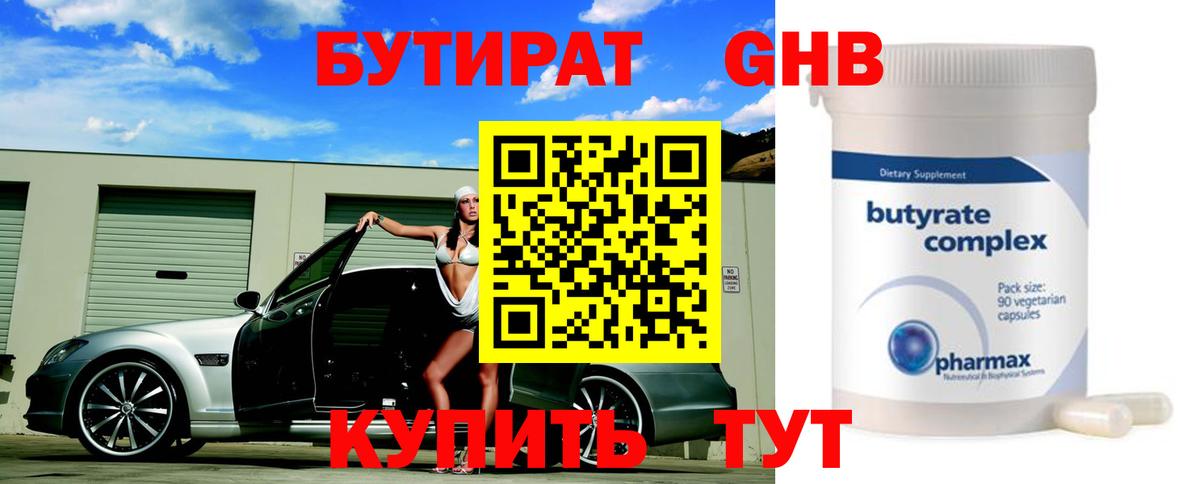 БУТИРАТ бутик  Вход с VPN  БУТИРАТ  Рыбинск 