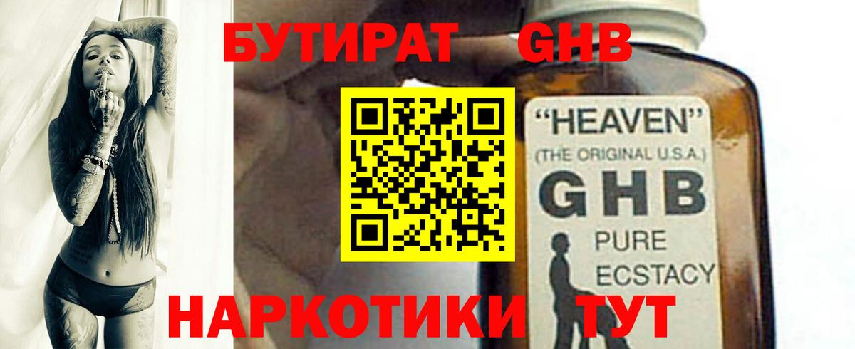 Бутират 1.4BDO Рыбинск