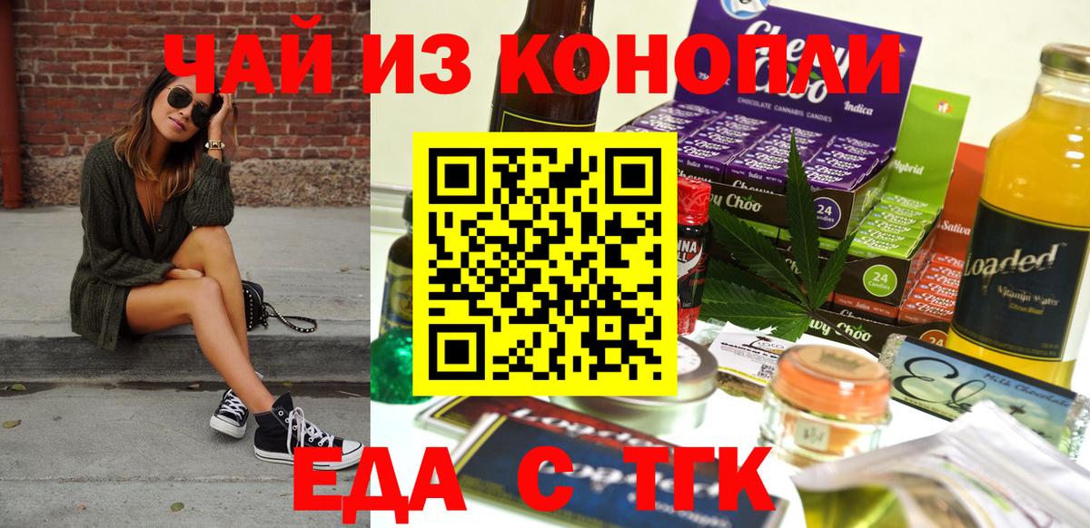 Еда ТГК конопля Рыбинск