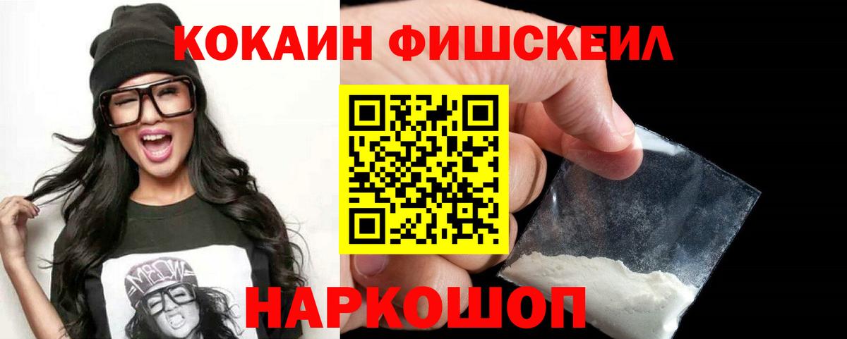 где найти наркотики  КОКАИН Колумбийский  Рыбинск  Вход с VPN  Cocaine FishScale  КОКАИН 
