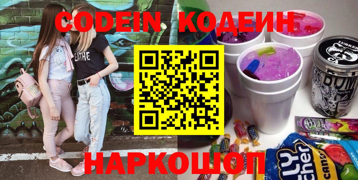Кодеиновый сироп Lean Purple Drank Рыбинск
