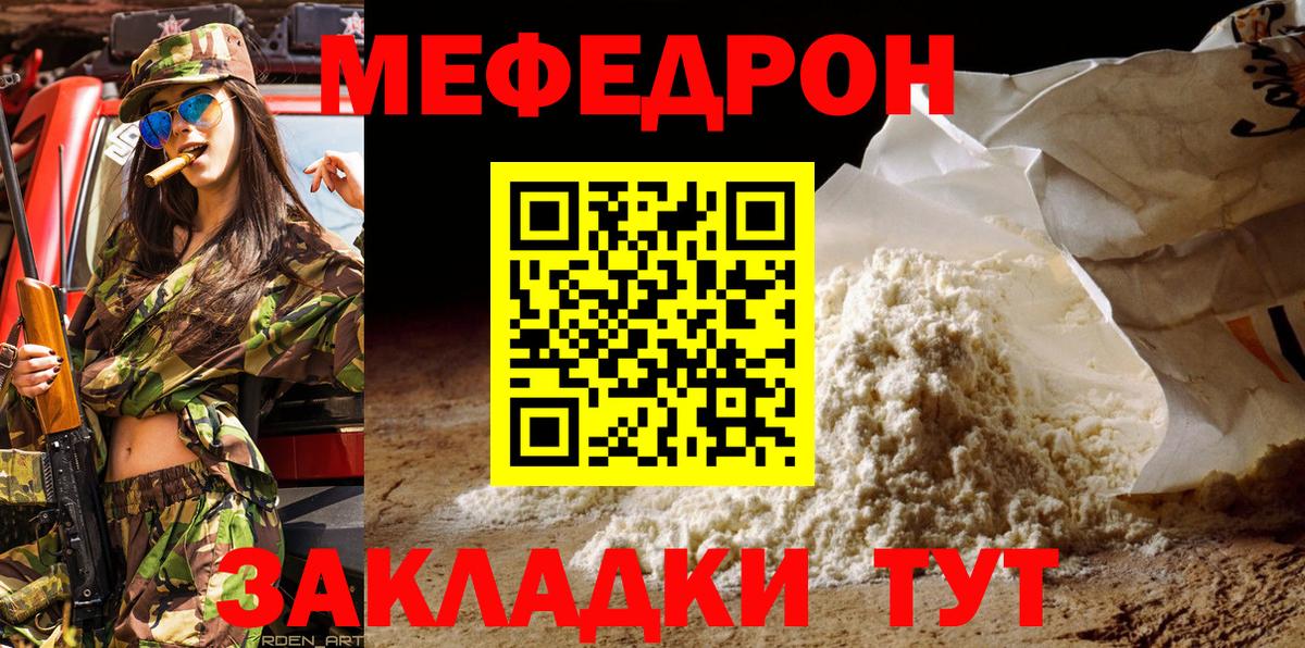 МЕФ  МЯУ-МЯУ кристаллы  МЯУ-МЯУ  МЕФ mephedrone    ONION  Рыбинск  Вход с VPN 