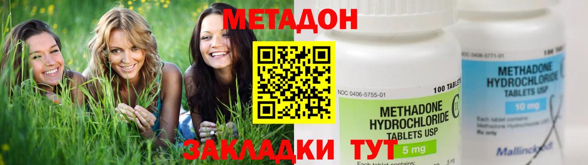 МЕТАДОН methadone  Вход с VPN  Рыбинск 